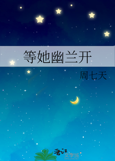 一株幽兰独自开