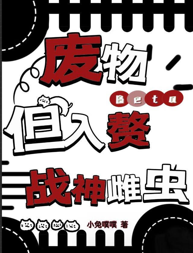 入赘虫族后我不小心成为了人生赢家