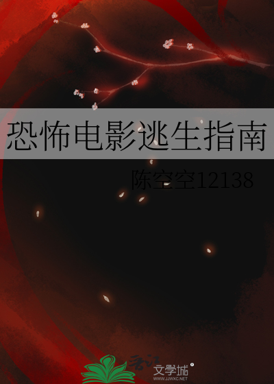 恐怖游戏逃生指南有肉吗