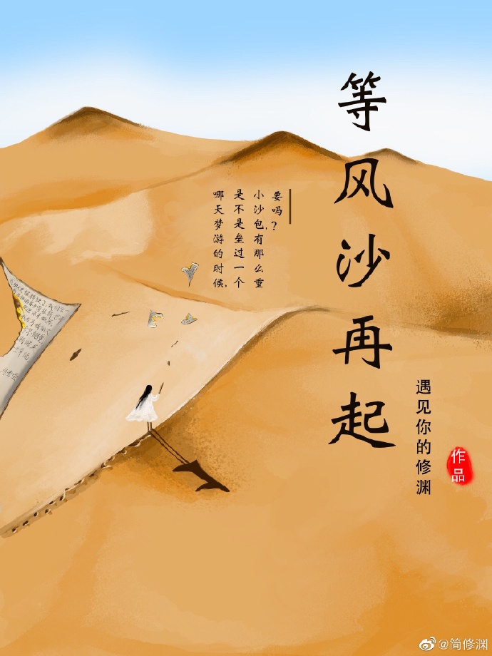 等沙的风景是什么歌