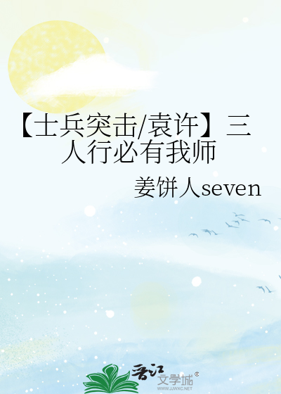 士兵突击 袁成