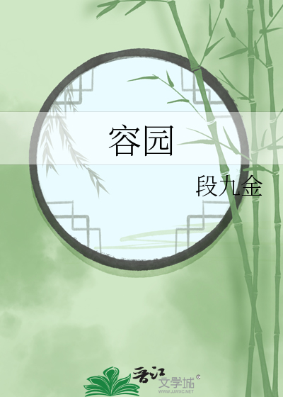 容园
