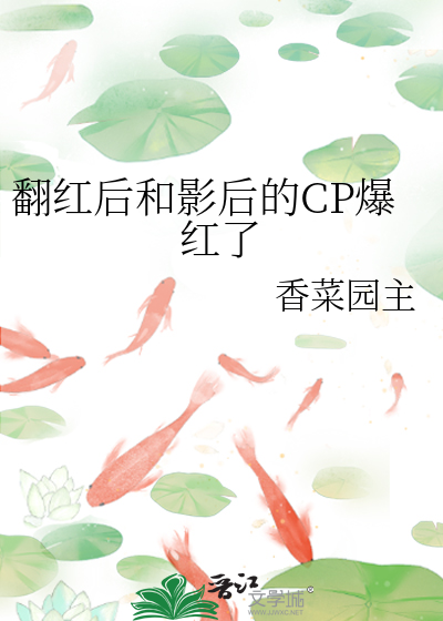 翻红后我和顶流恋爱了