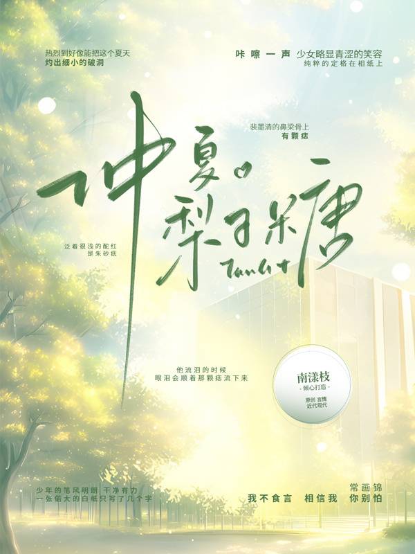 仲夏梨子糖