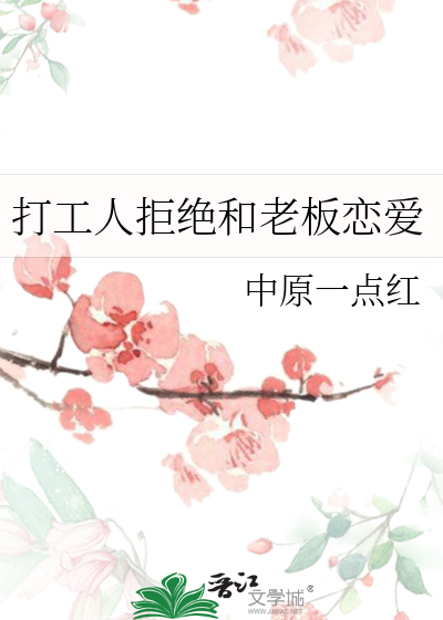 打工人拒绝和老板恋爱犯法吗
