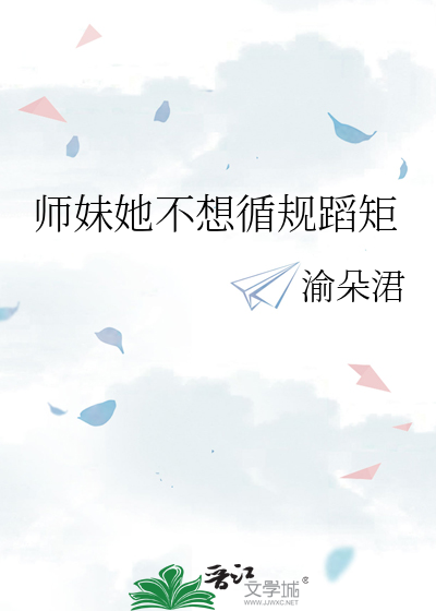 师妹她不想海王