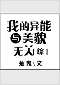 我的异能是完美复制 免费