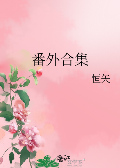 番外合集小麦s