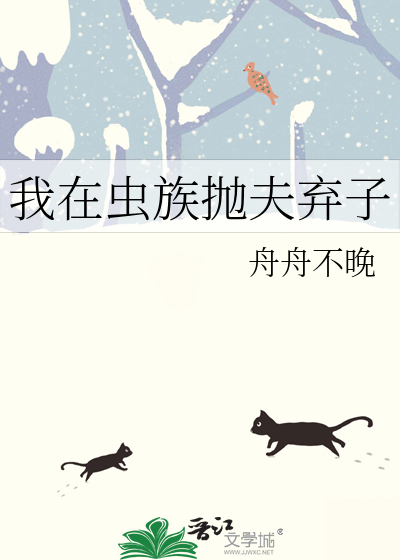 《我在虫族吃软饭》