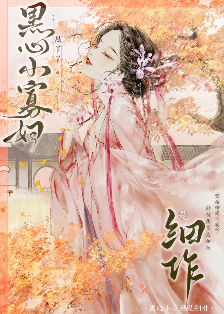 黑心小寡妇是细作小说免费阅读无弹窗