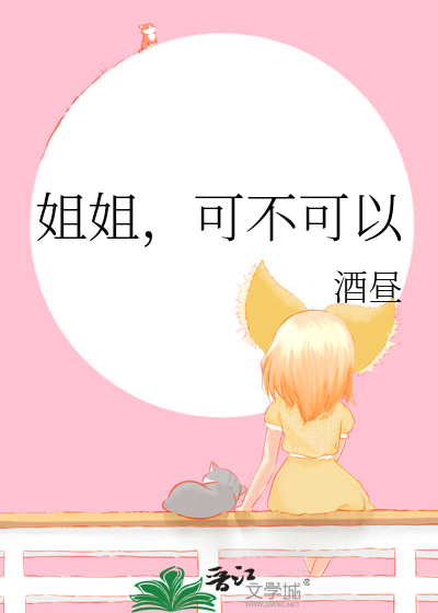 可不可以抱一抱