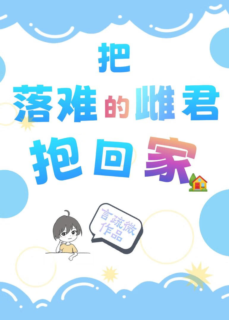 把落难的虫族雌君抱回家笔趣阁