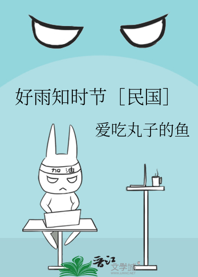 好雨知时节的上一句是什么