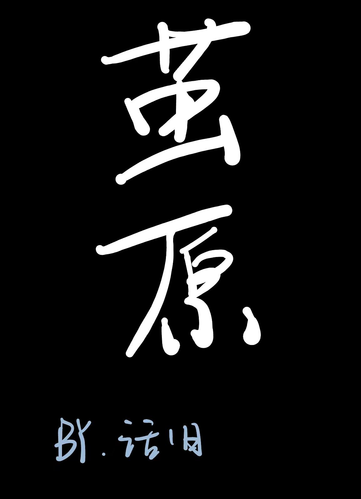 茧这个字念什么