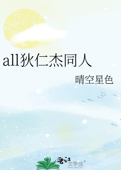 ALL狄仁杰变小