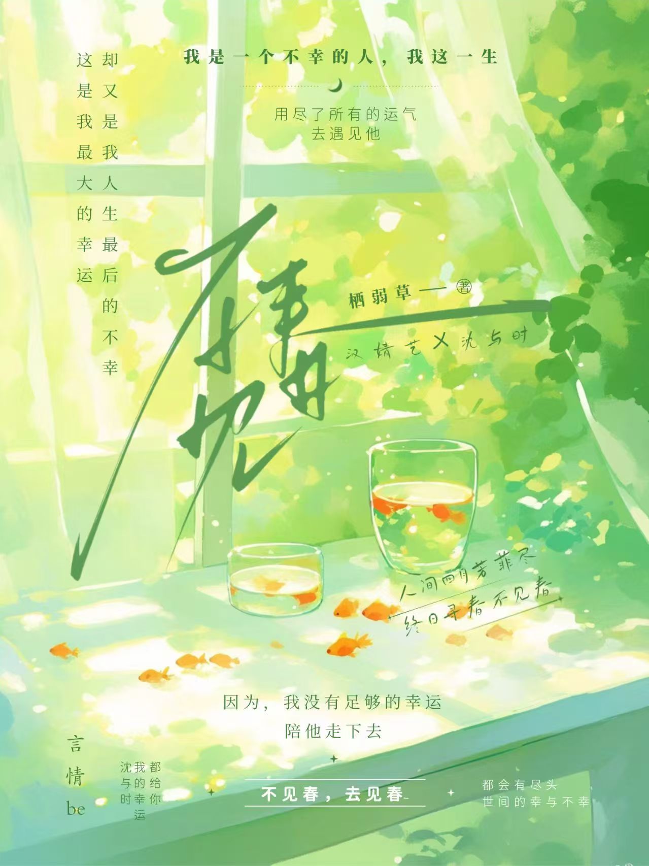 不见春简谱