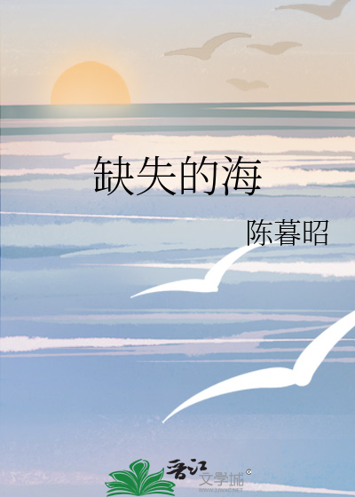 缺失sea