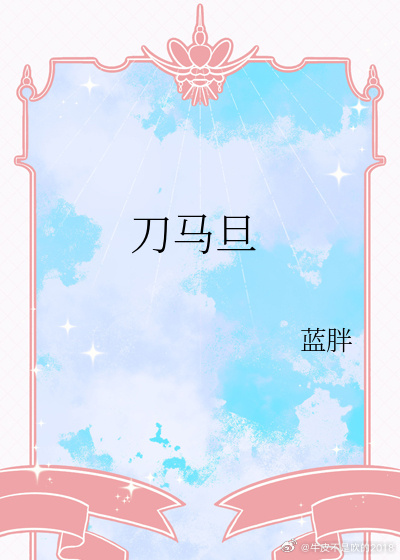 白月光被强取豪夺后