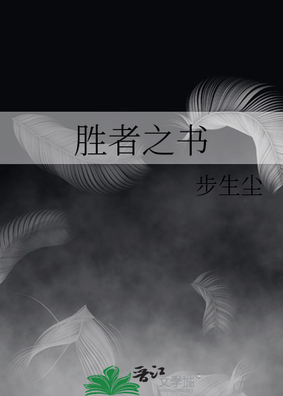 胜者之王