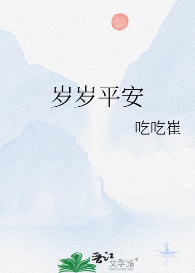 碎碎平安