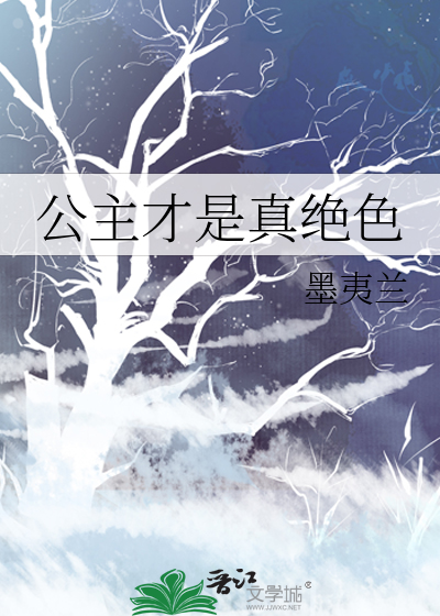 公主才不会