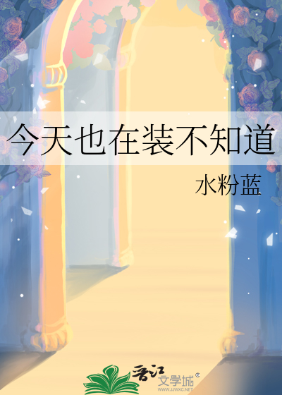 今天也在装乖by