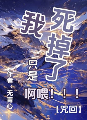 我死了是不是世界就结束了