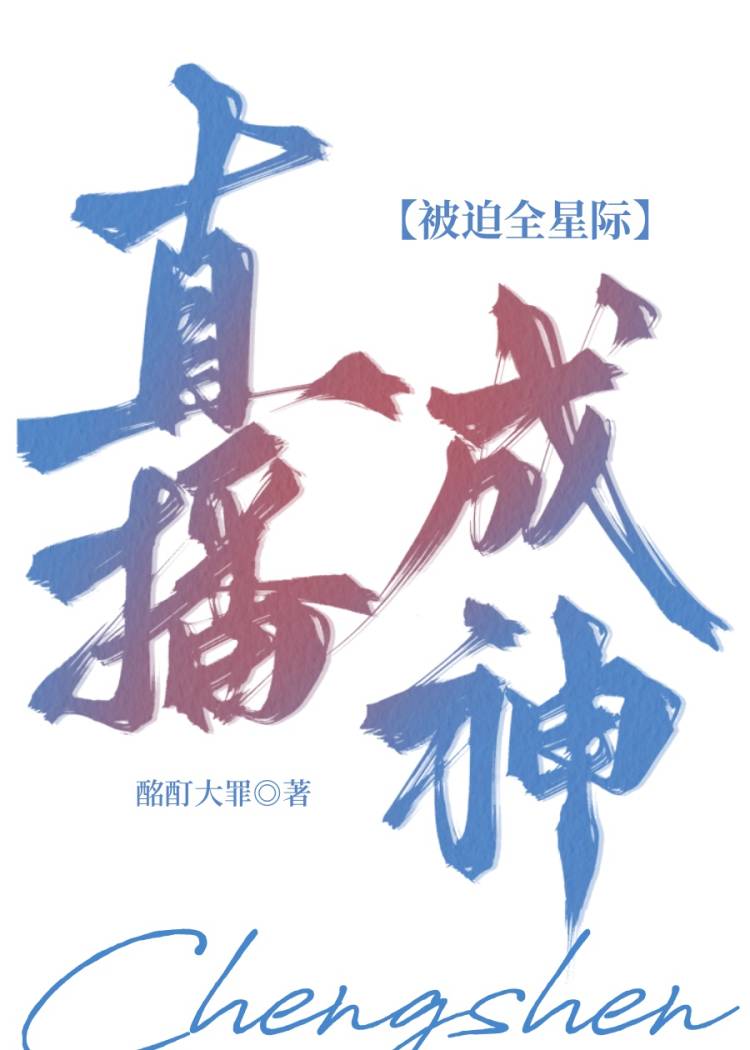 全能炼金师结局