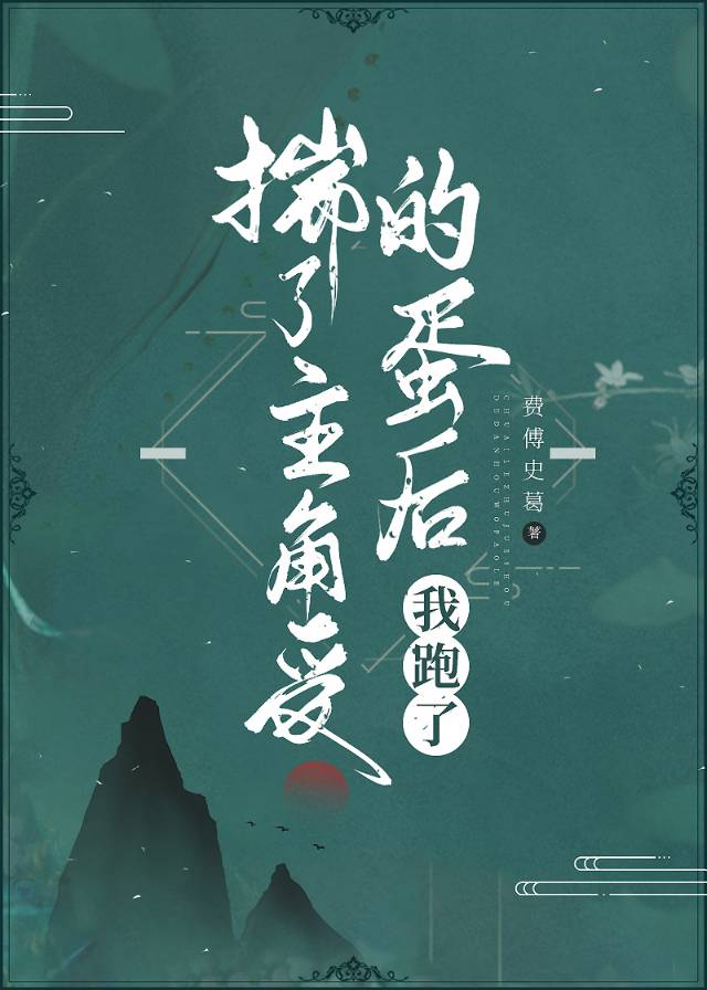 揣了男主的崽