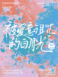 被诅咒的爱情下载
