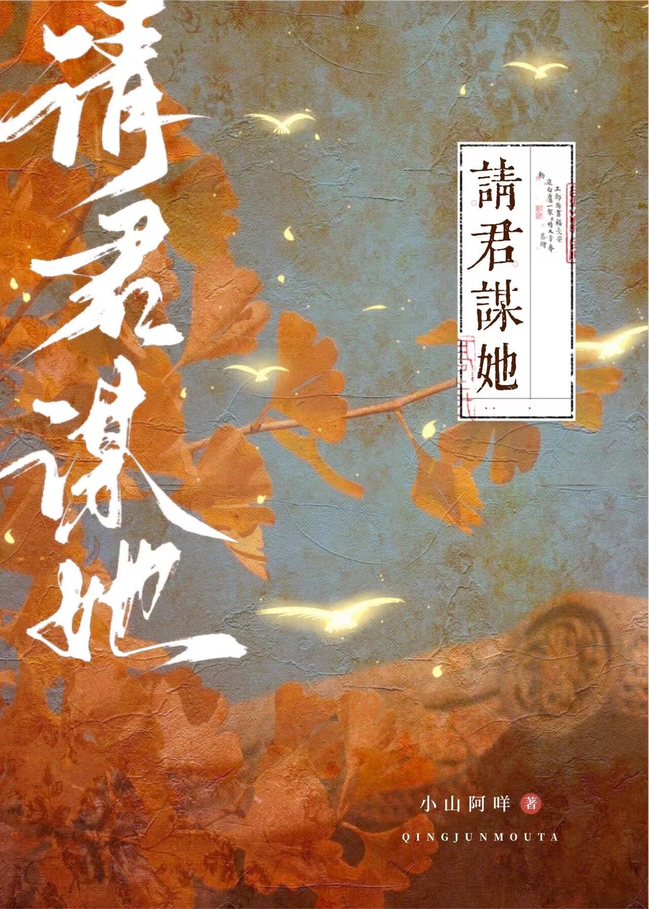 请君谋她讲的什么