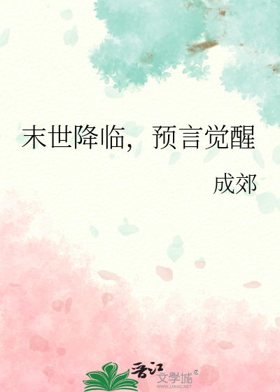 小说 末日降临