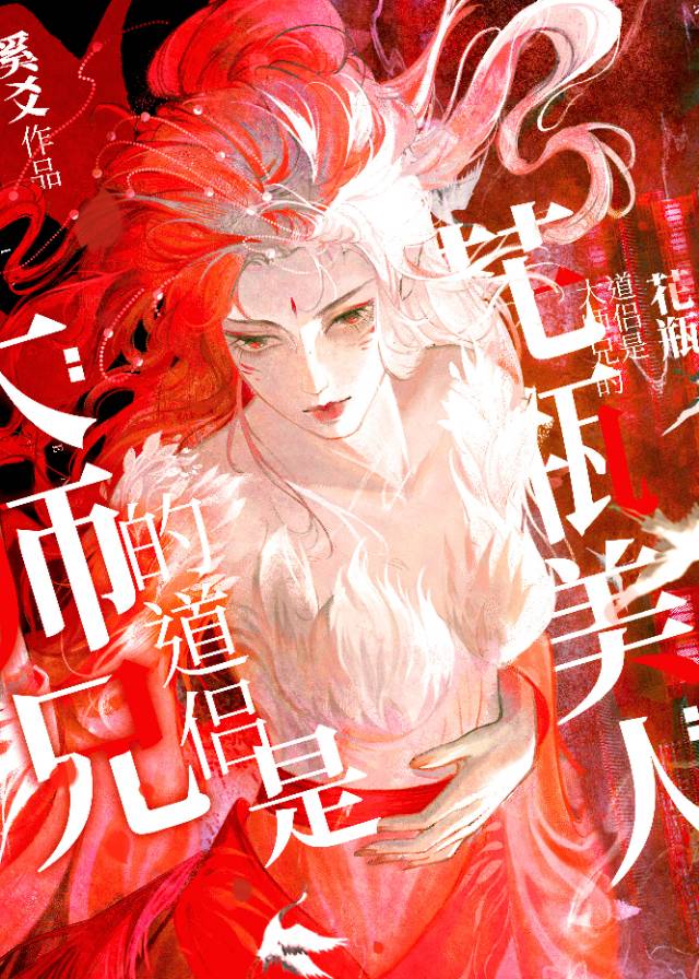 大师兄是朵花