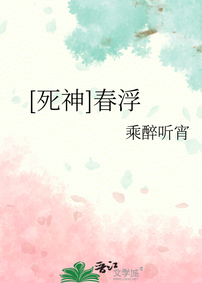 死神春水卍解