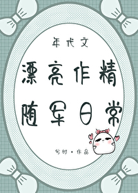 年代文漂亮作精随军日常_兮时