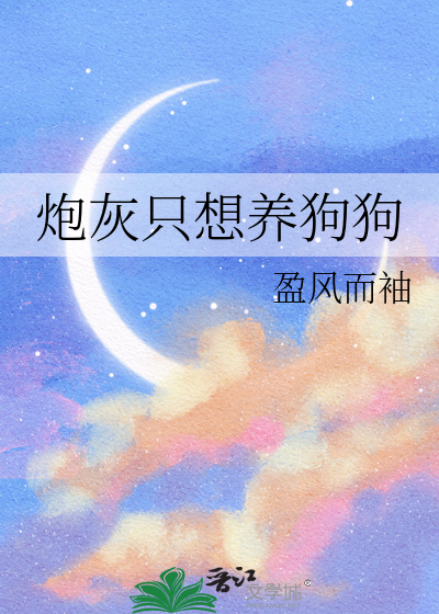 炮灰只想活得好格格党