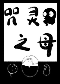 咒灵设定