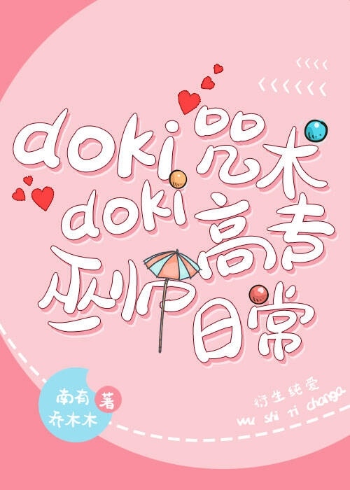 dokidoki咒术高专巫师日常笔趣阁