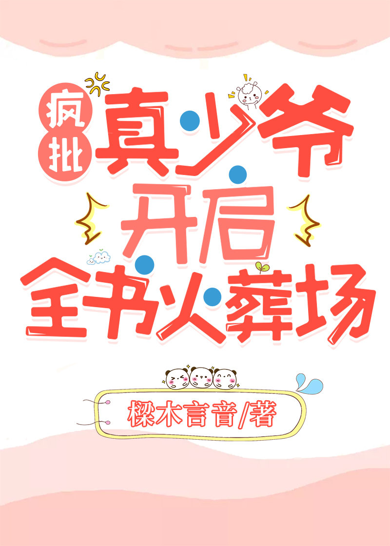 偏激司少又吃醋