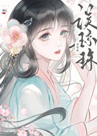 误琼珠晋江