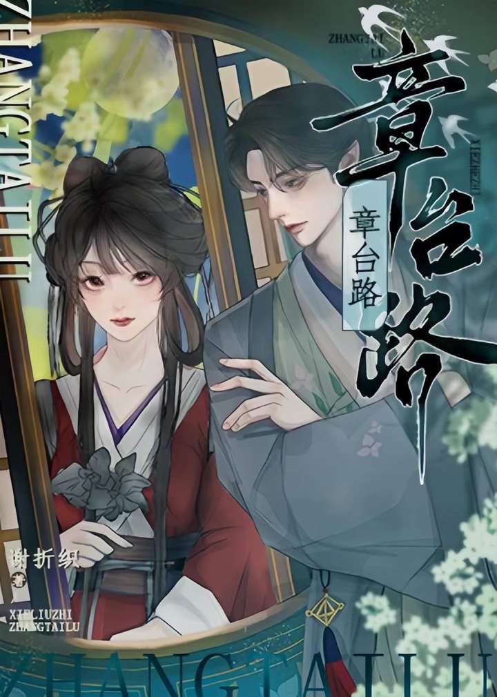三嫁咸鱼太子