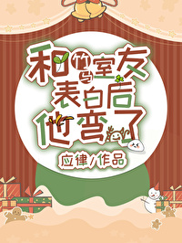 直男表白太过直接吓到了女生