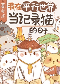 我的猫不可能这么可爱免费