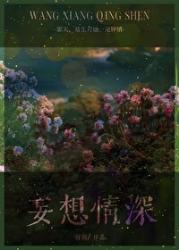 妄想情深竹翁