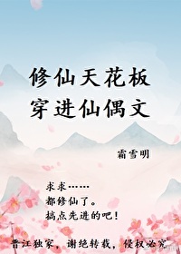 修真天花板