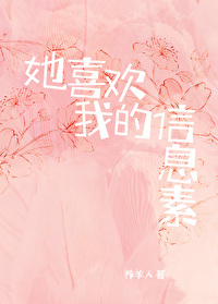 我喜欢你的信息素占有欲