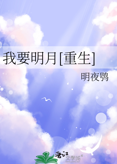 楼明月重生小说