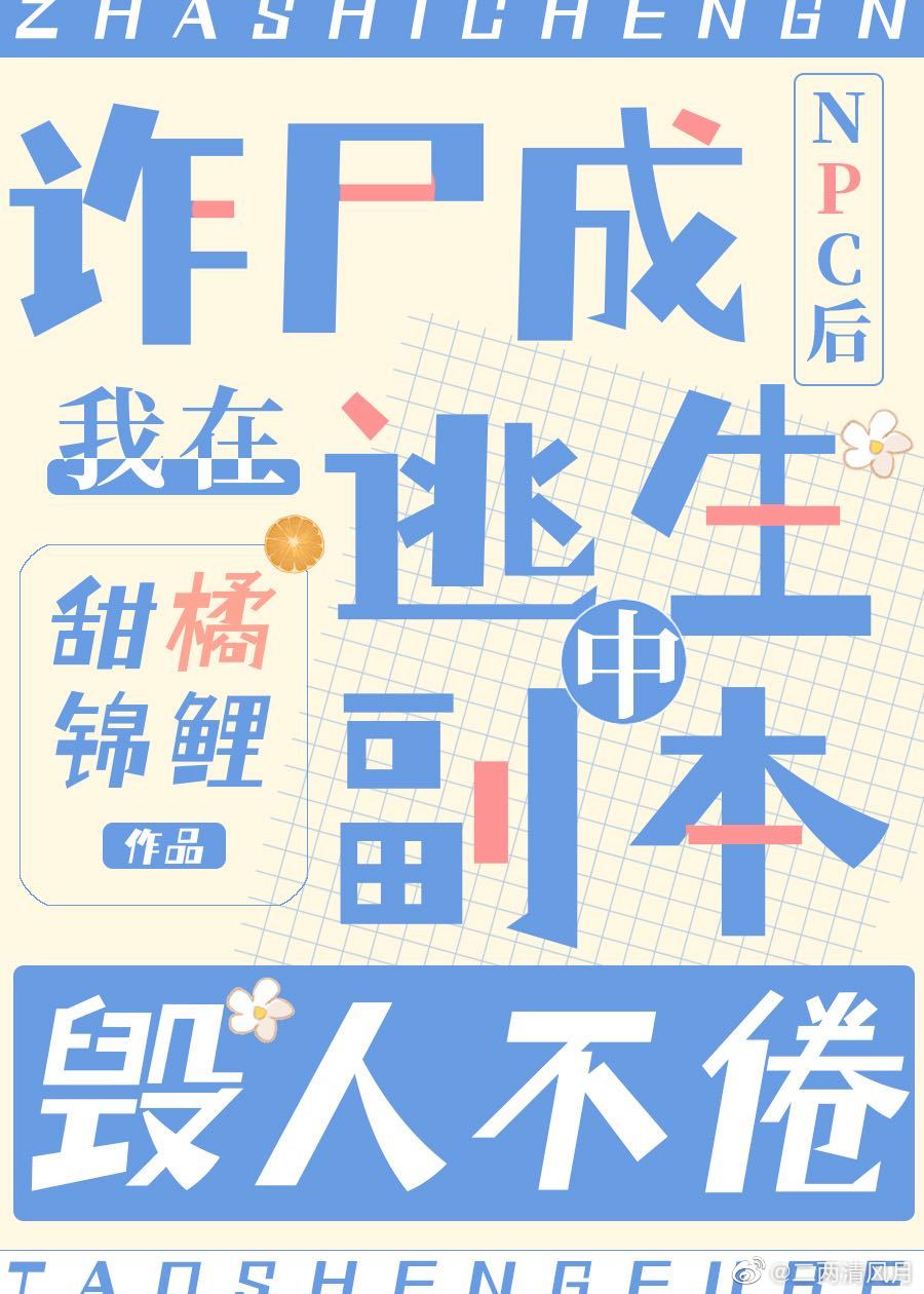惊悚游戏npc万人迷
