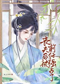丧妻后偏执大佬他疯了