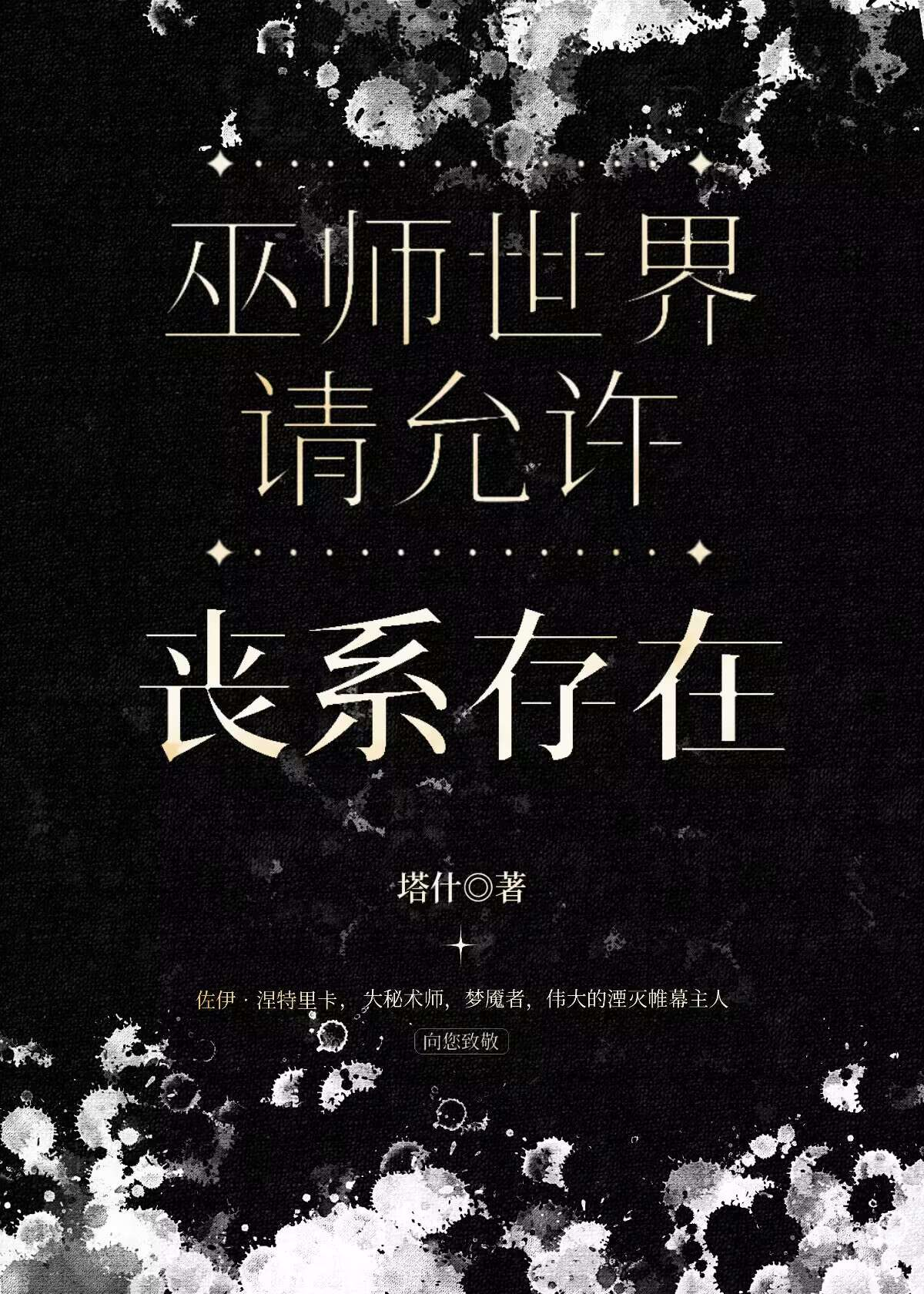 巫师世界的设定
